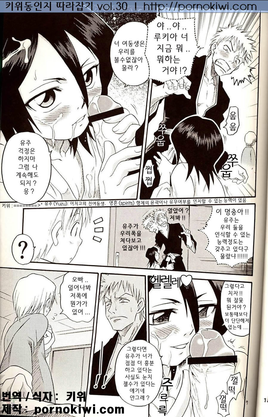 Blechch page 8 full