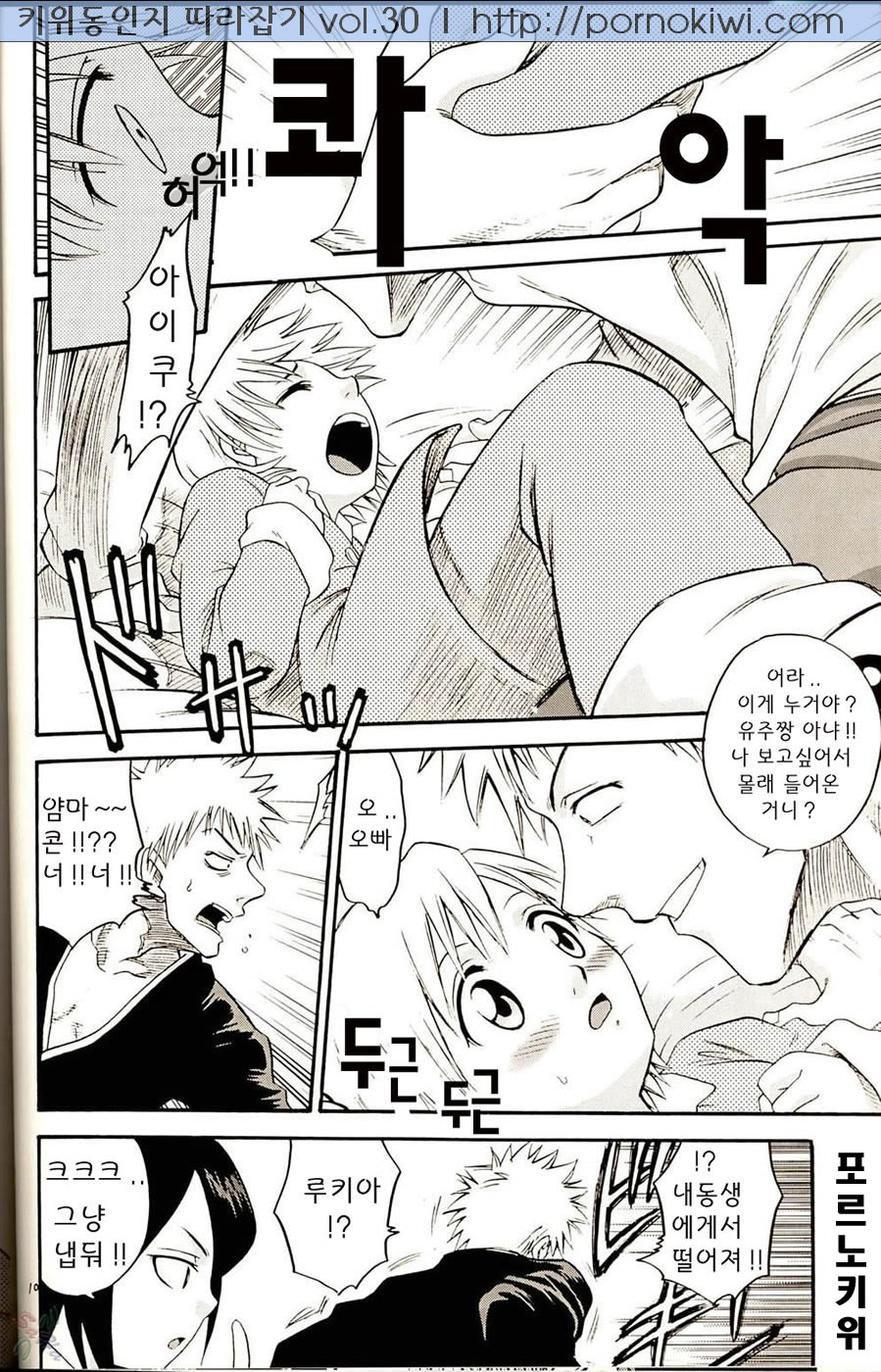 Blechch page 9 full