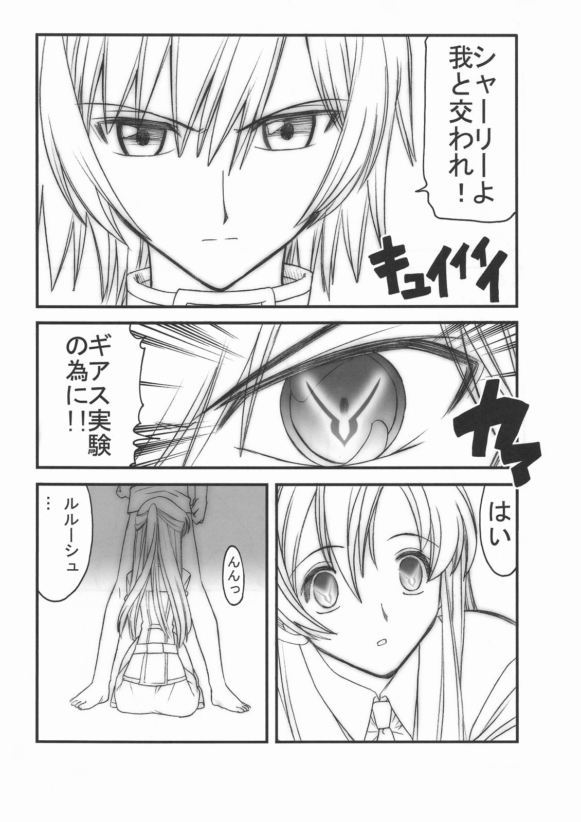 Hangyaku no Seitokai page 4 full