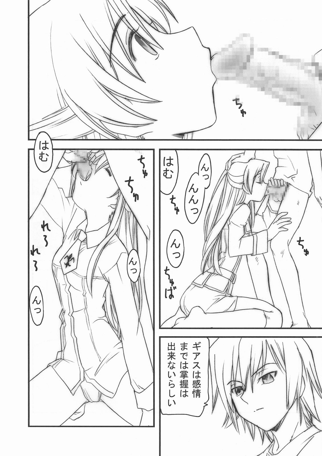 Hangyaku no Seitokai page 5 full
