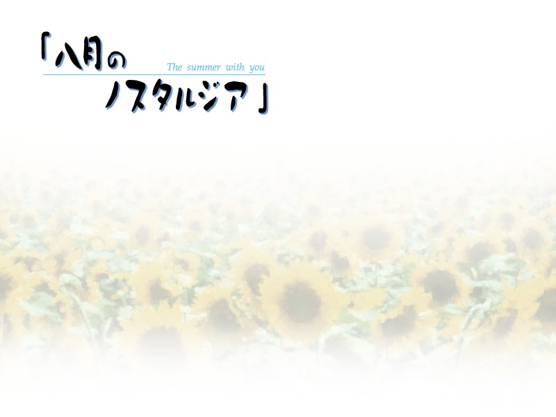Hachigatsu no Nostalgia - the summer with you - Full Voice version page 1 full