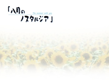 Hachigatsu no Nostalgia - the summer with you - Full Voice version cover