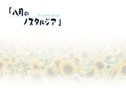 Hachigatsu no Nostalgia - the summer with you - Full Voice version