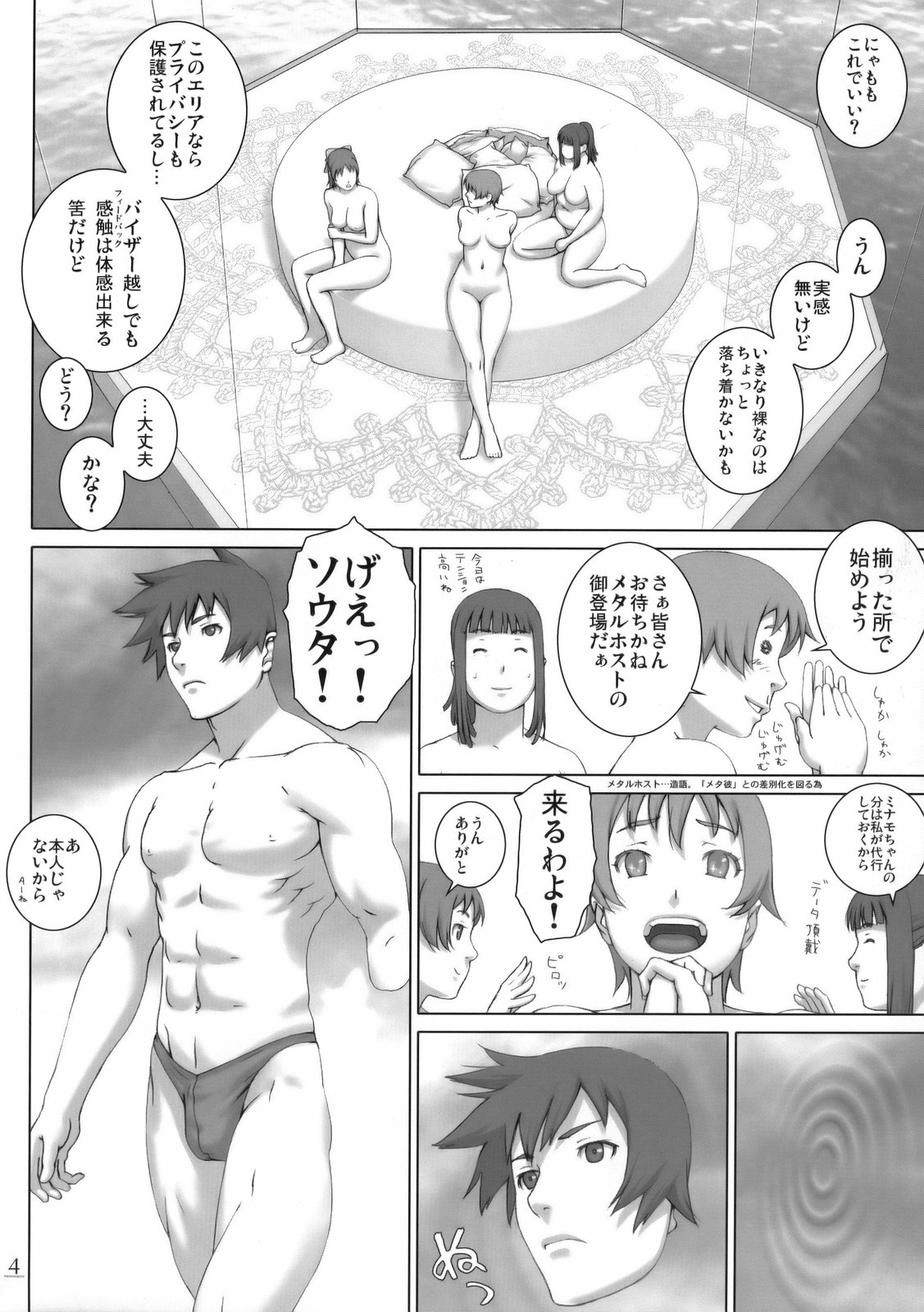 Metasequoia page 3 full