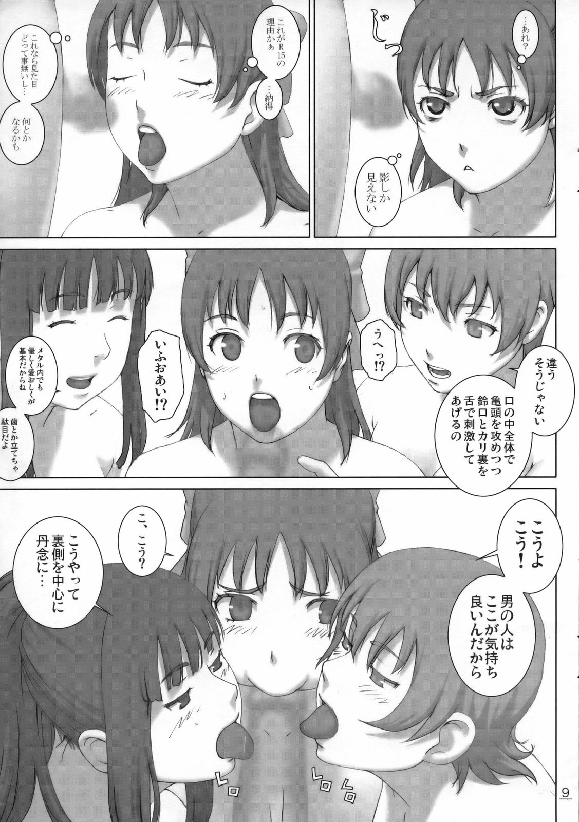 Metasequoia page 8 full