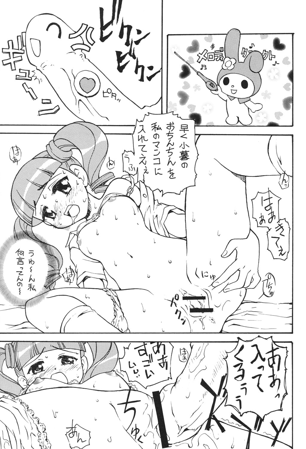 Onegai My Erody page 10 full