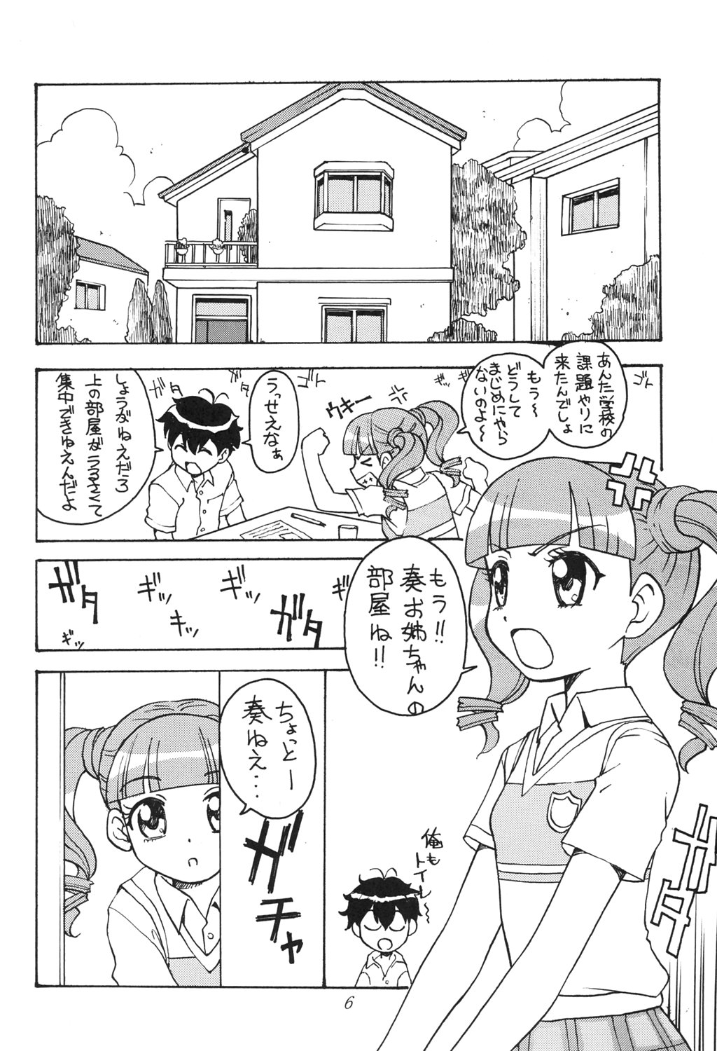 Onegai My Erody page 3 full