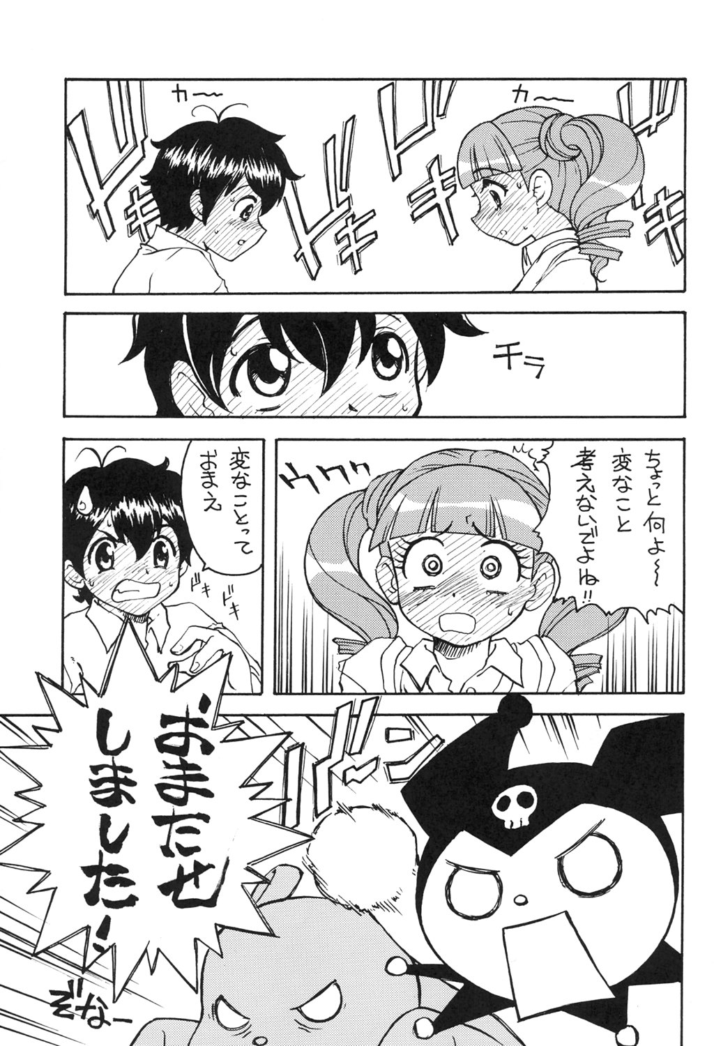 Onegai My Erody page 6 full
