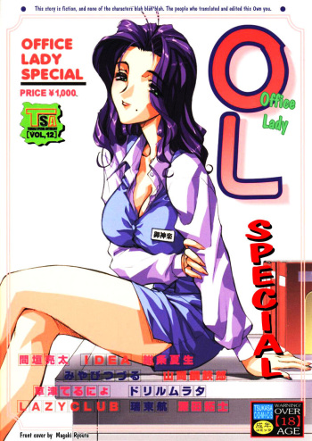Office Lady Special cover