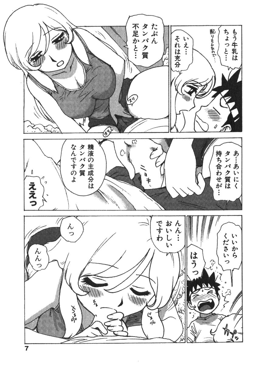 Karma Milk page 9 full