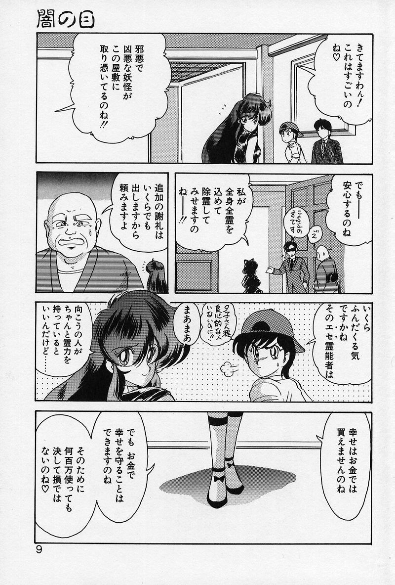Fairy Saber page 10 full