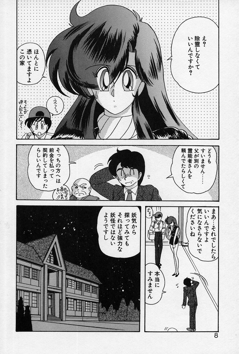 Fairy Saber page 9 full