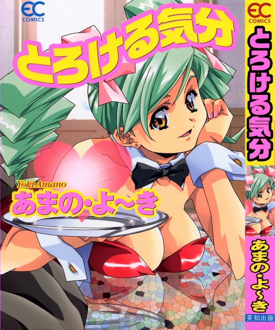 Torokeru Kibun page 1 full