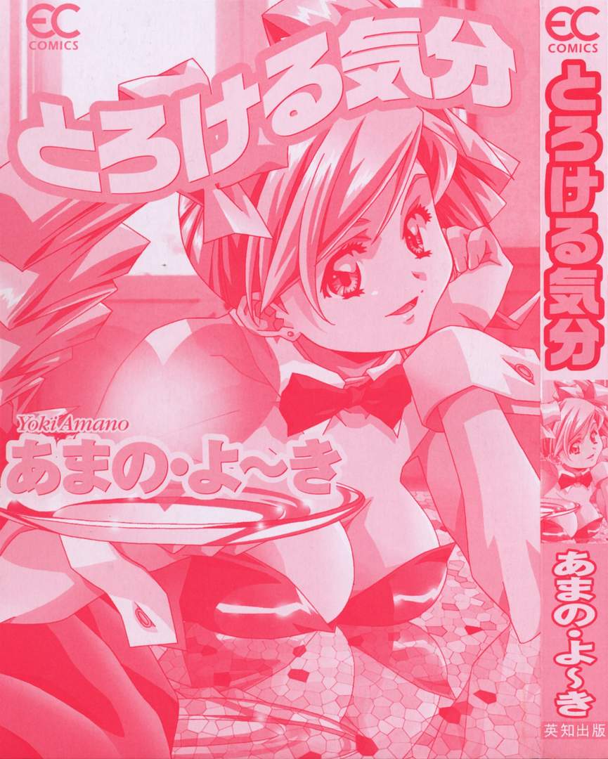 Torokeru Kibun page 5 full