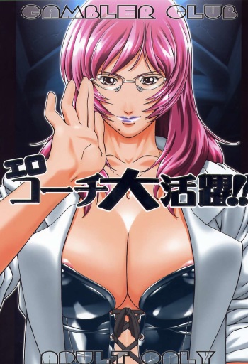 Ero Coach Daikatsuyaku cover