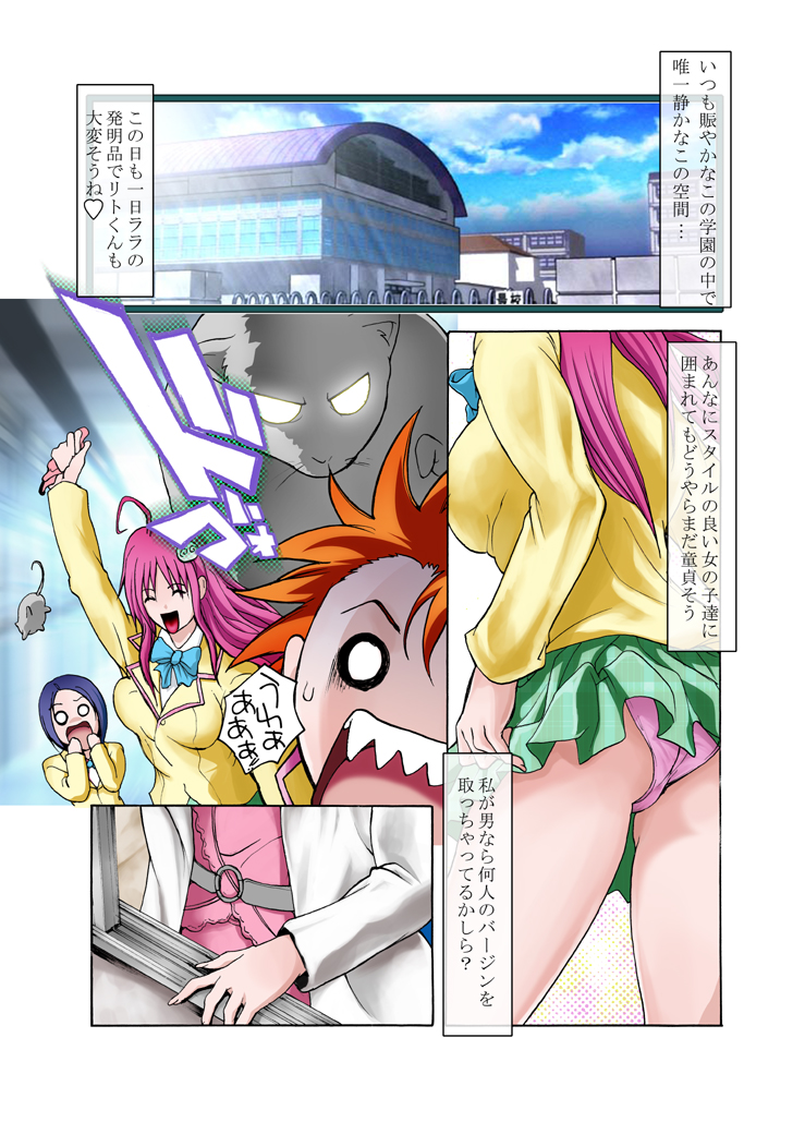 Hoken Kyoushi page 2 full