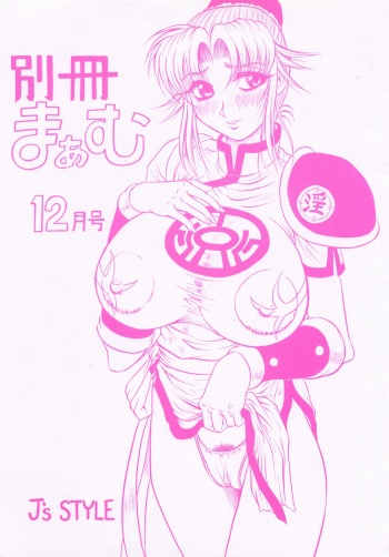 Bessatsu Maamu 12 Tsukigou cover