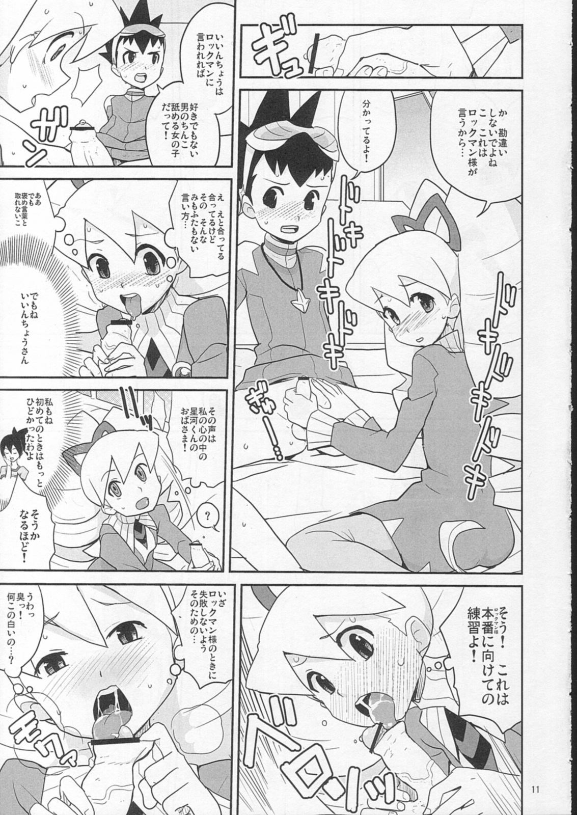 Sukisuki Hoshikawa-kun! page 10 full