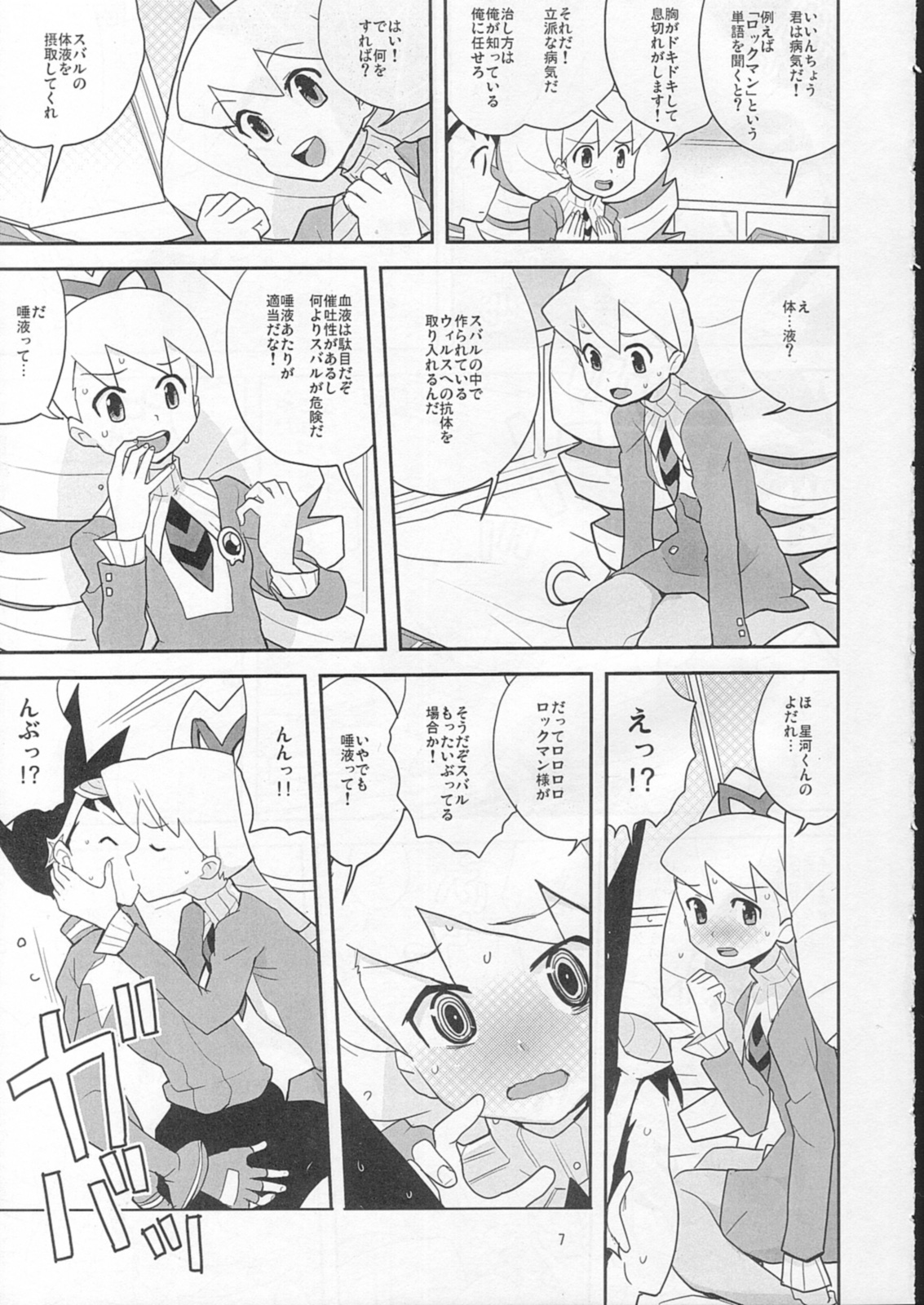 Sukisuki Hoshikawa-kun! page 6 full