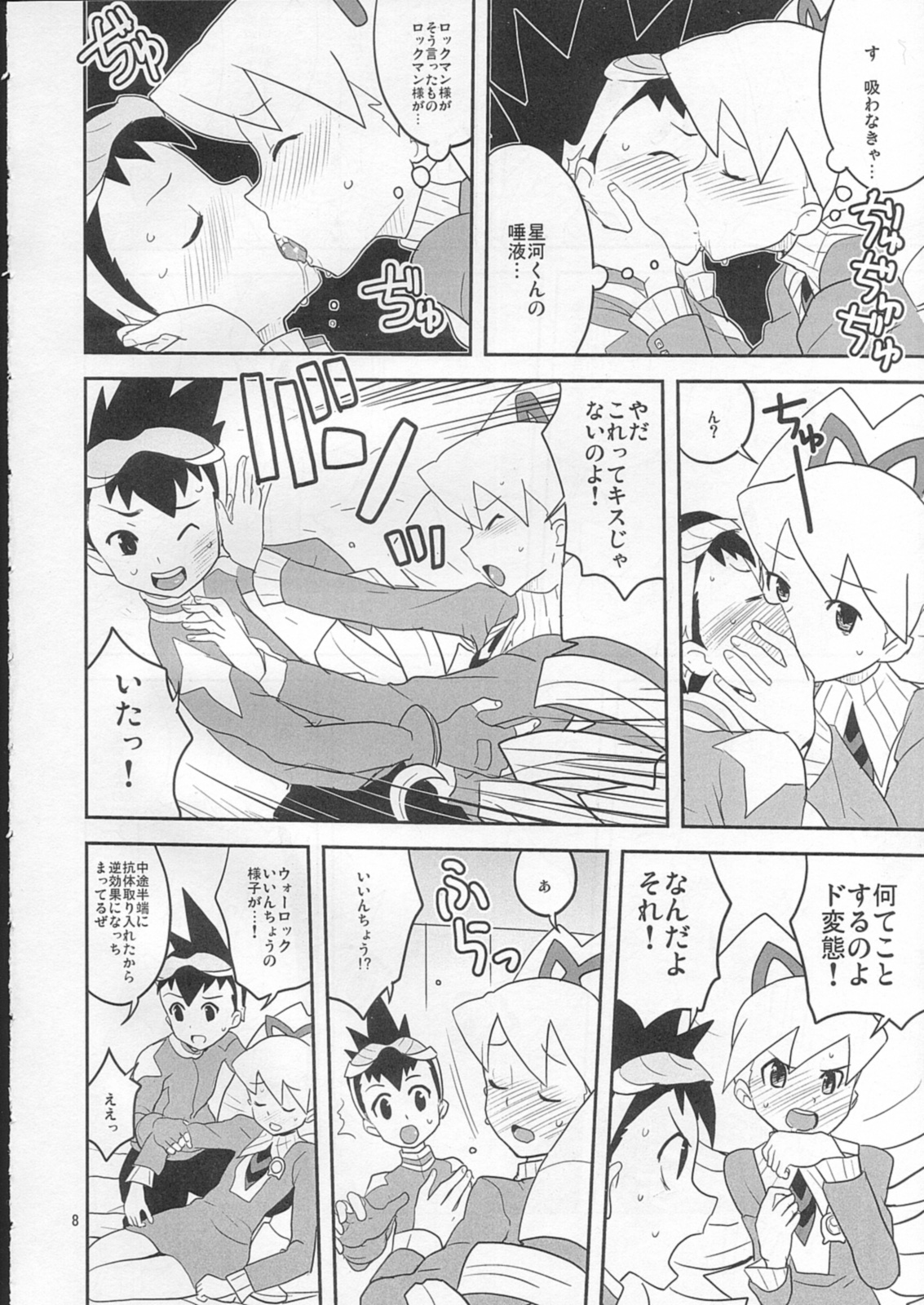 Sukisuki Hoshikawa-kun! page 7 full