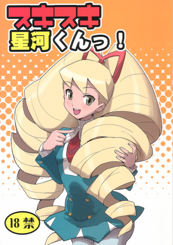 Sukisuki Hoshikawa-kun! cover