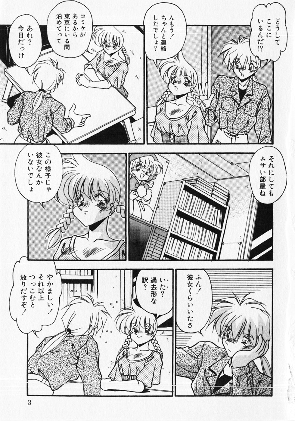 Kuse ni Nacchau page 6 full
