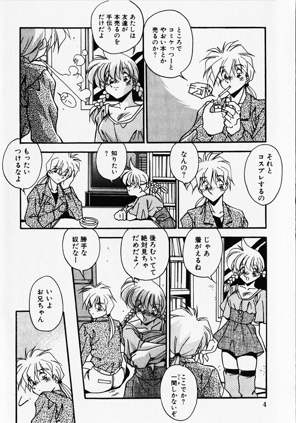 Kuse ni Nacchau page 7 full