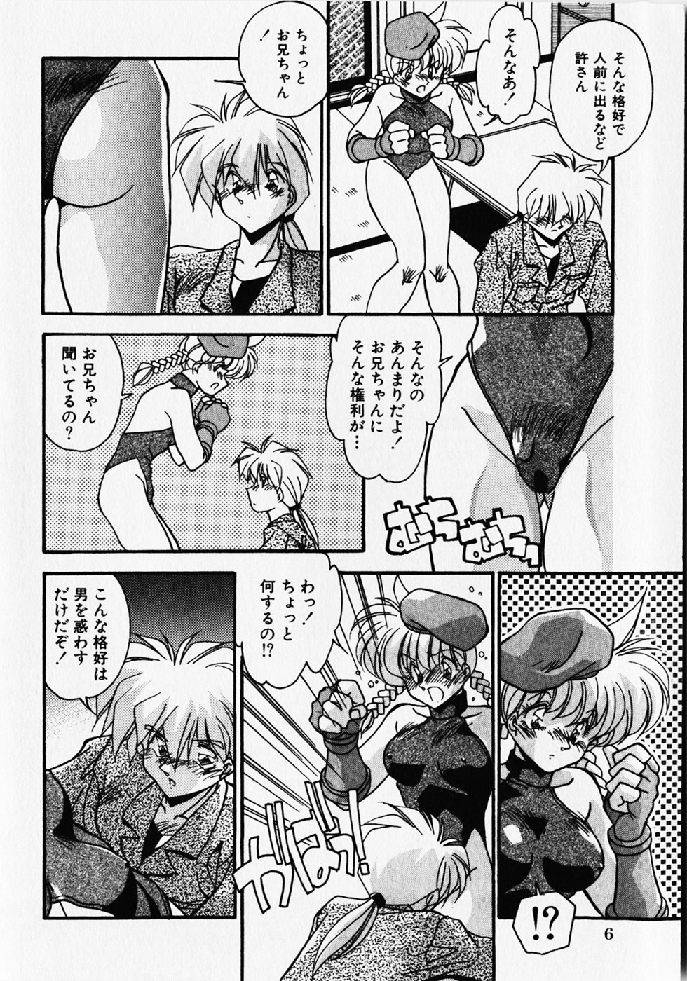 Kuse ni Nacchau page 9 full