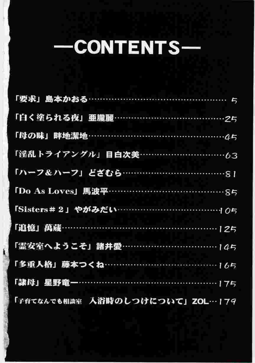 Kanin no le Vol.6 ~Boshi Ijou Seiai Hen~ page 3 full