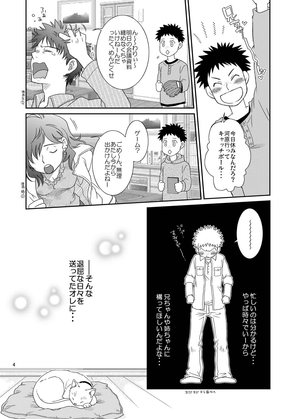 Tennen Shikou 2 page 4 full