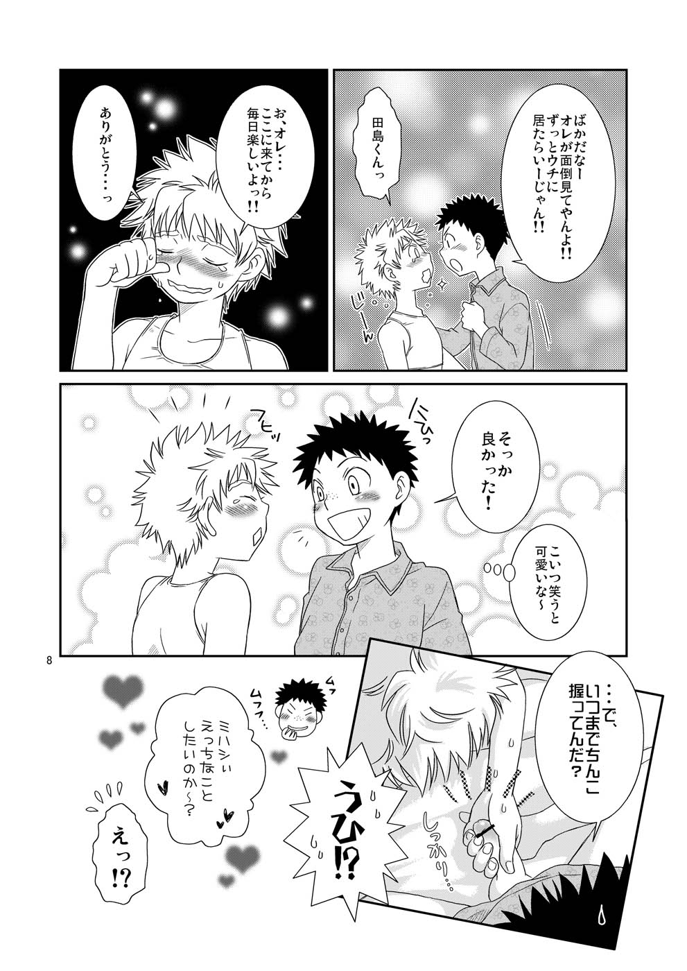 Tennen Shikou 2 page 8 full