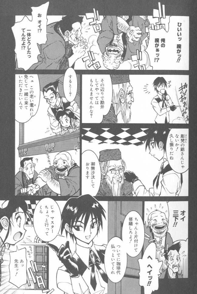 G Gaikitan page 8 full