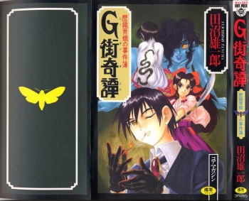 G Gaikitan cover