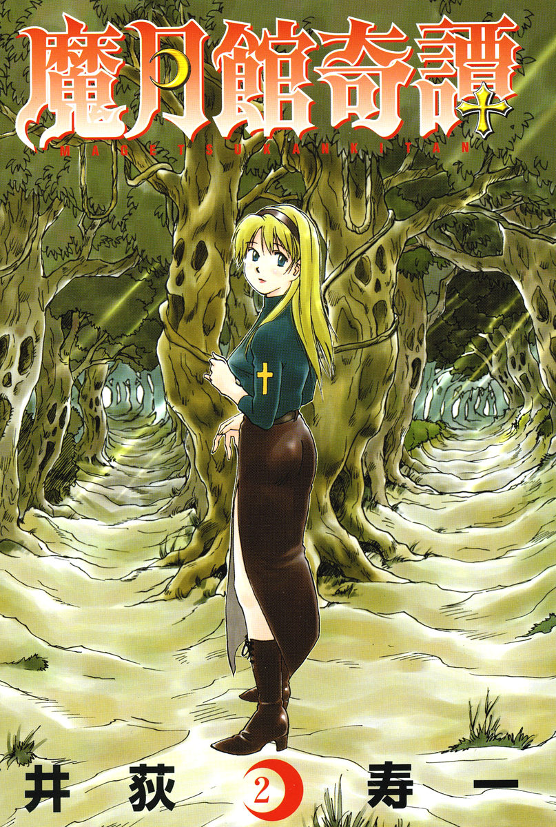 Magetsukan Kitan Vol.2 page 3 full