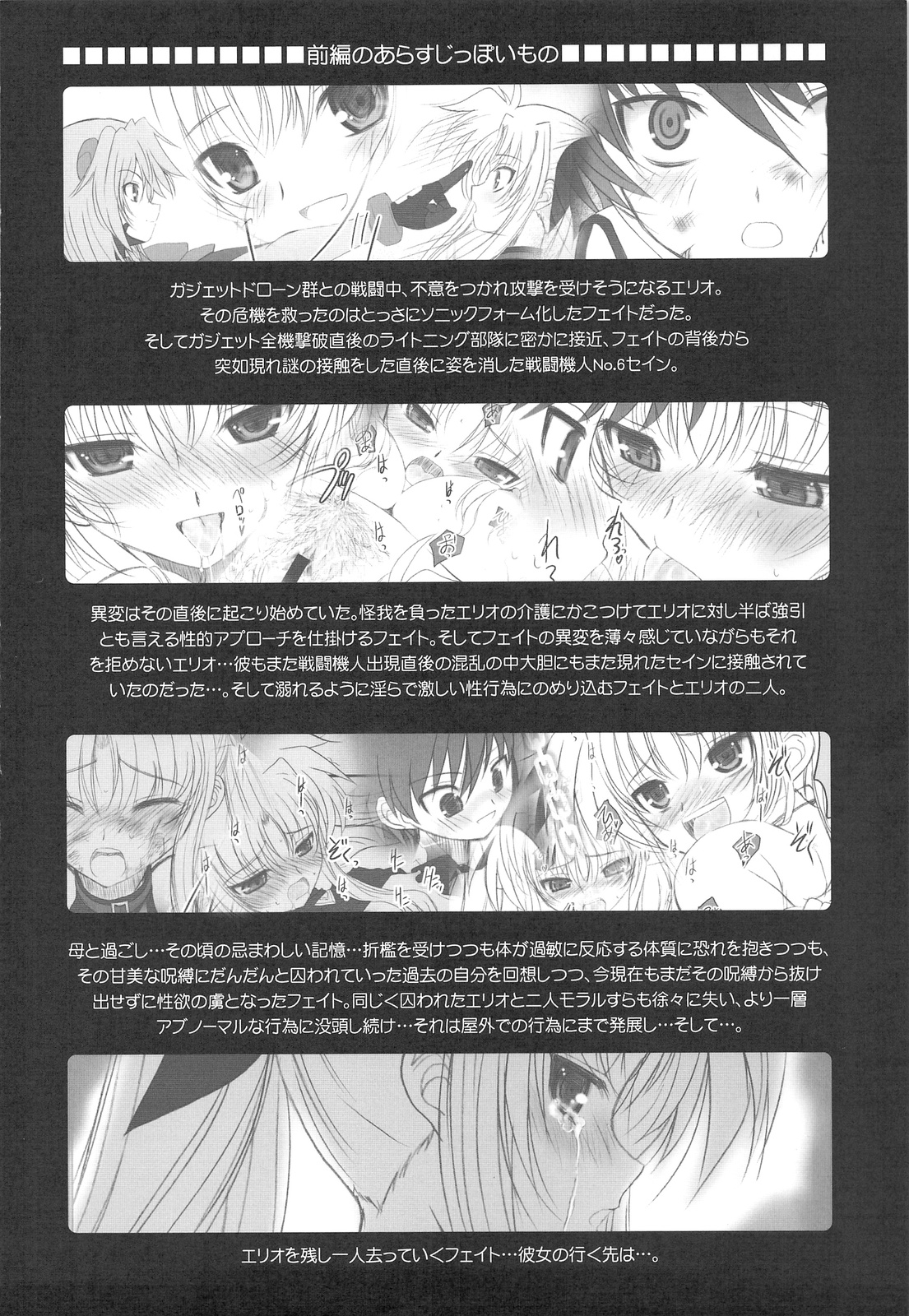 FATE FIRE WITH FIRE 2 page 3 full