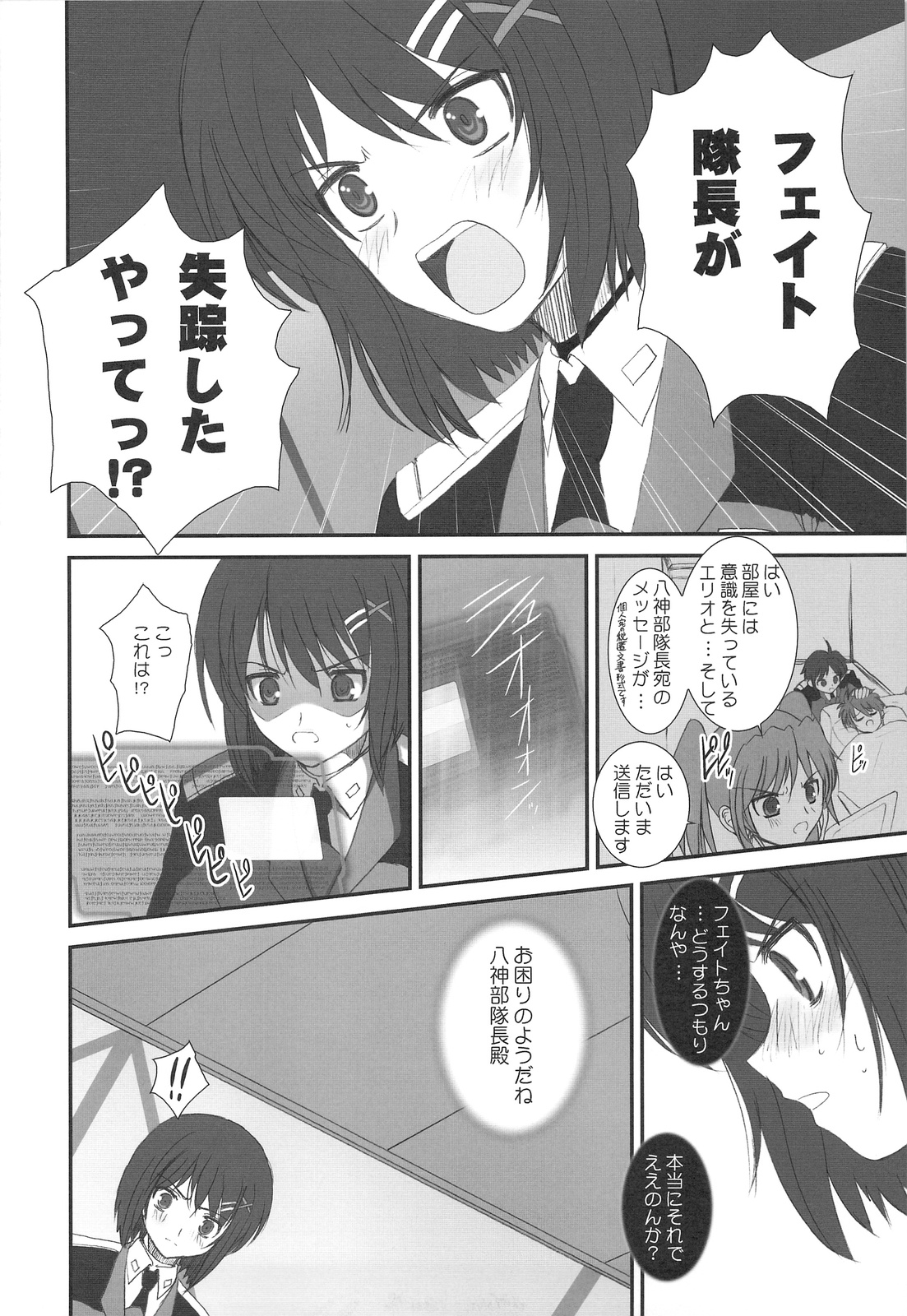 FATE FIRE WITH FIRE 2 page 5 full
