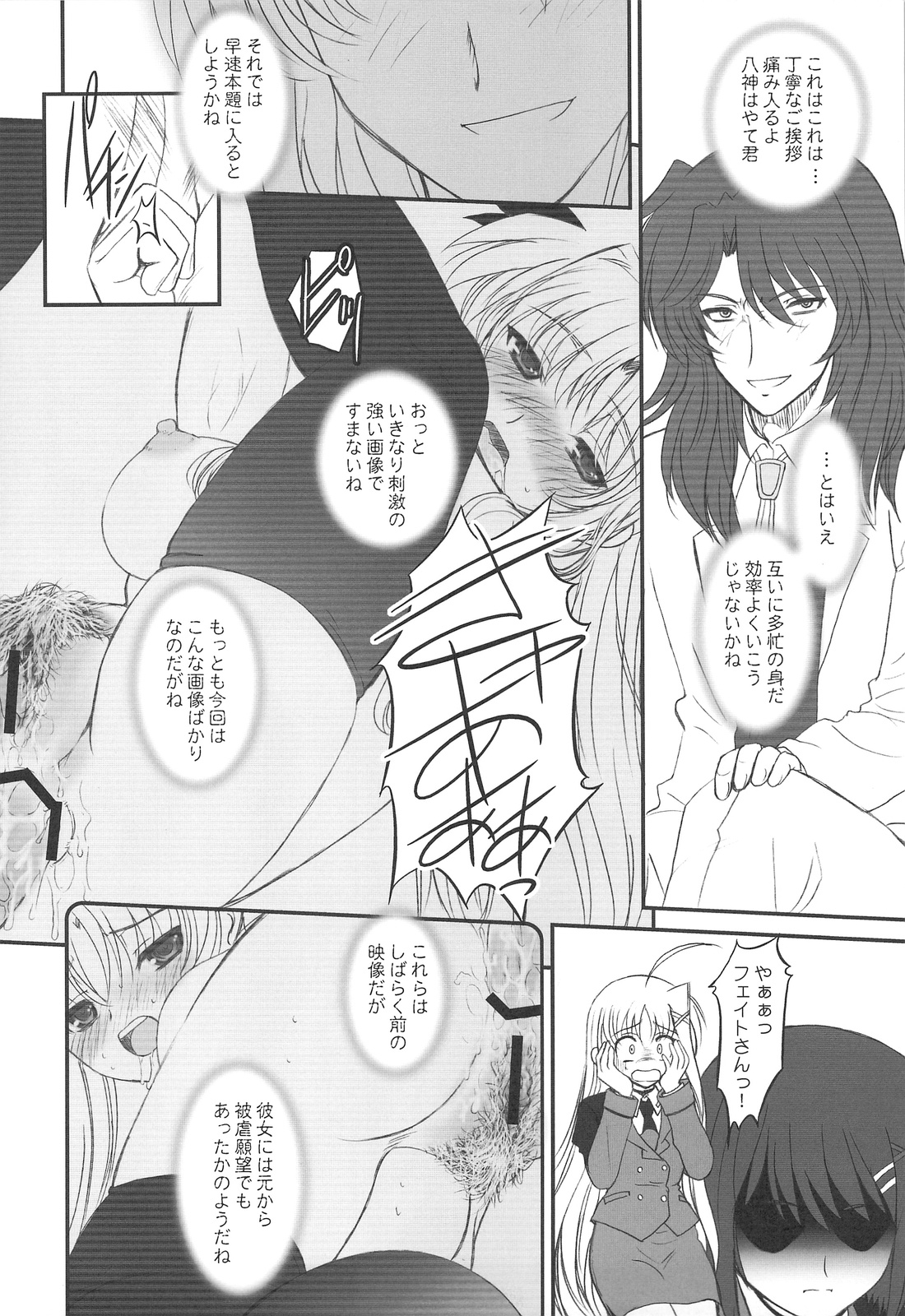 FATE FIRE WITH FIRE 2 page 7 full