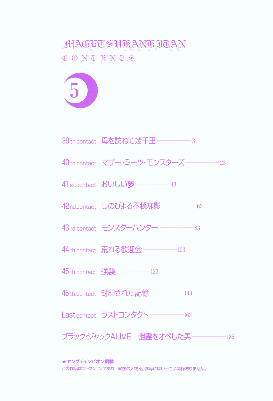 Magetsukan Kitan Vol 05 page 5 full