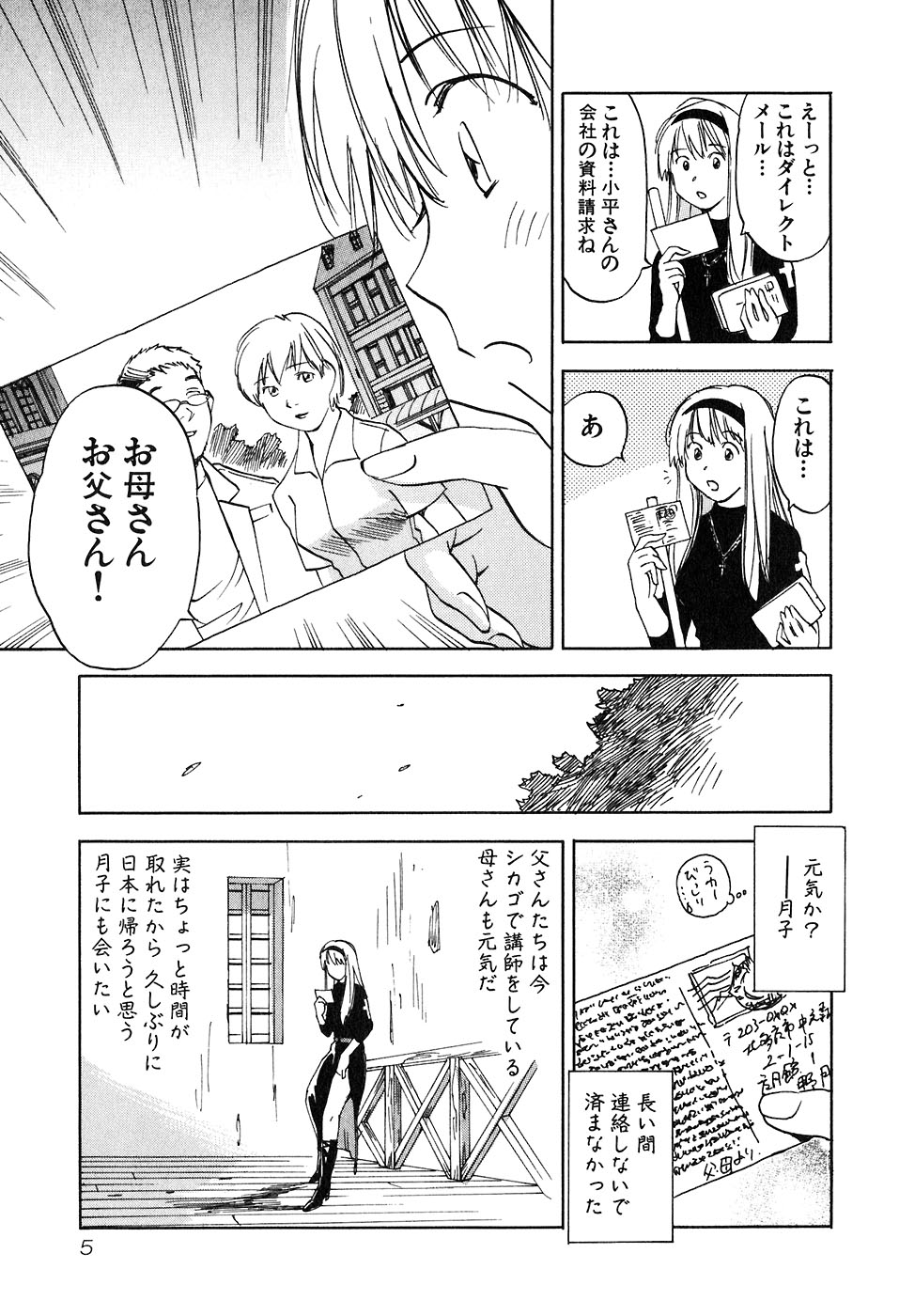 Magetsukan Kitan Vol 05 page 8 full