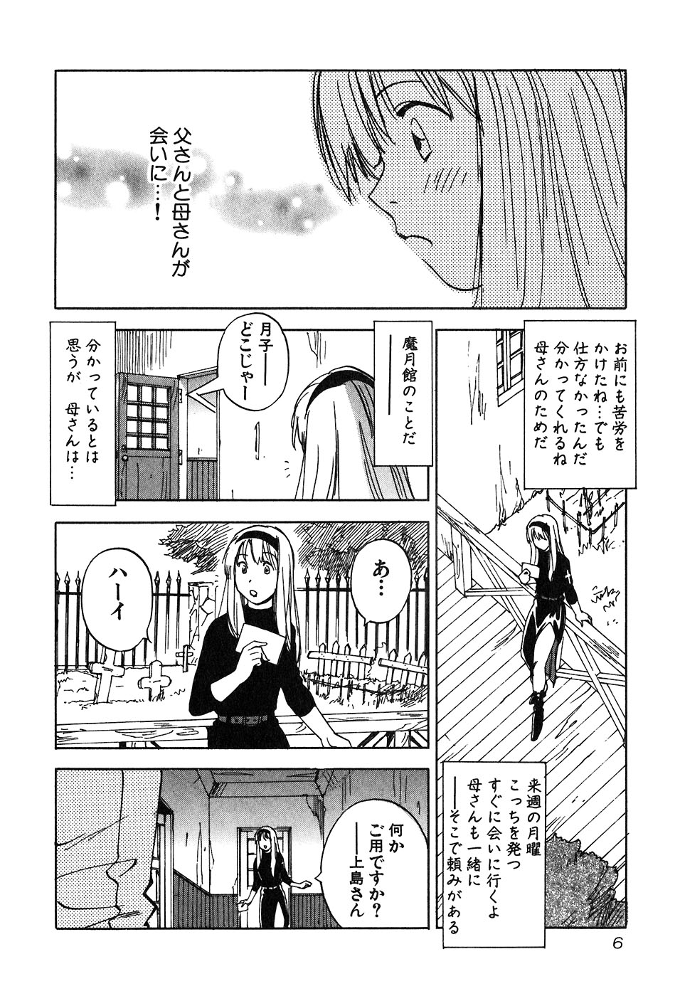 Magetsukan Kitan Vol 05 page 9 full