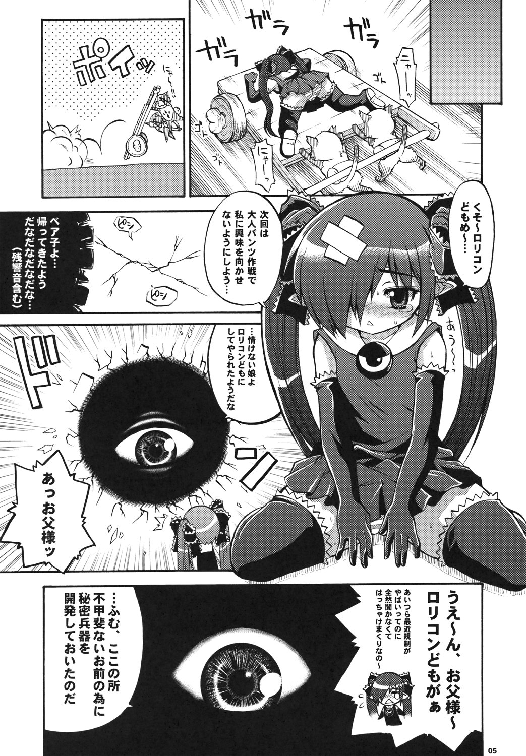 Otou-sama ni Iitsukete Yaru page 4 full