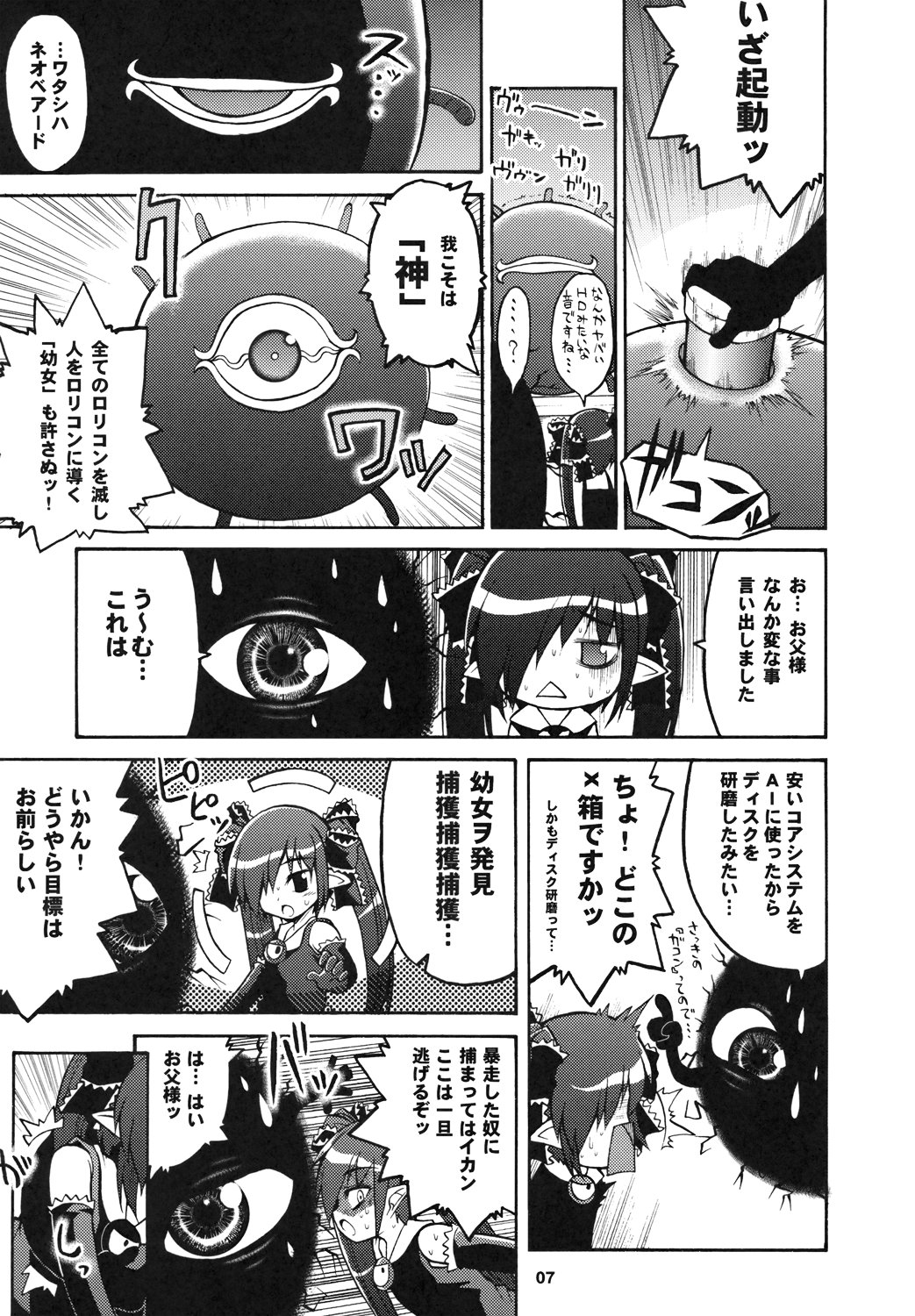 Otou-sama ni Iitsukete Yaru page 6 full