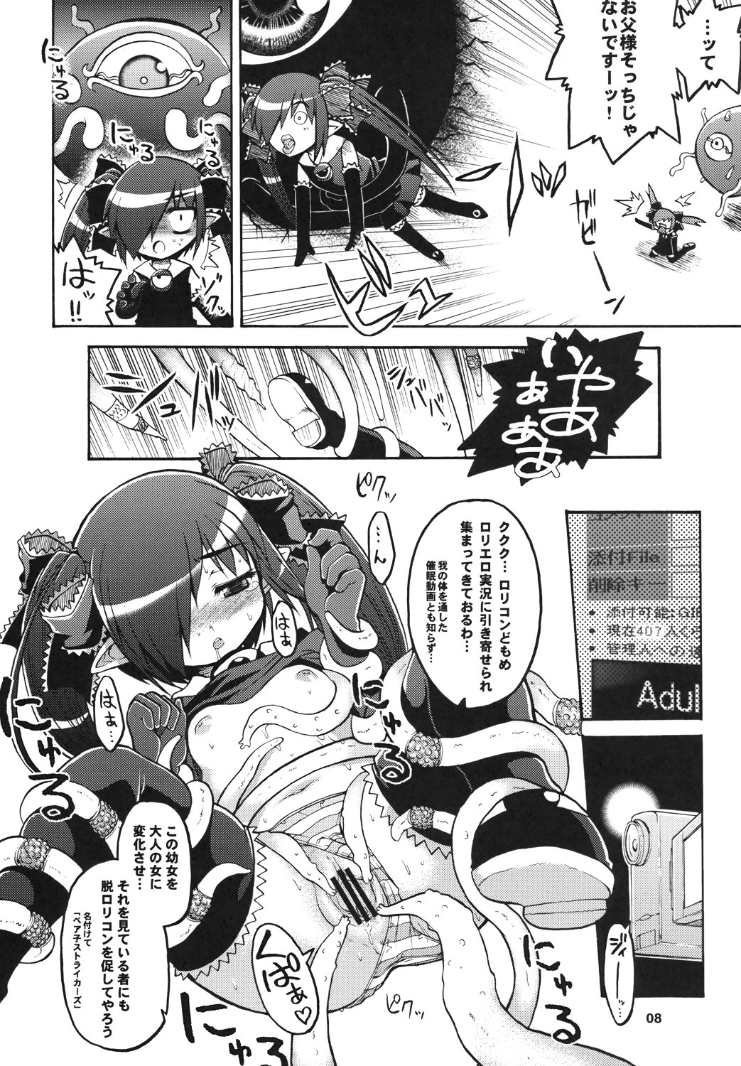 Otou-sama ni Iitsukete Yaru page 7 full