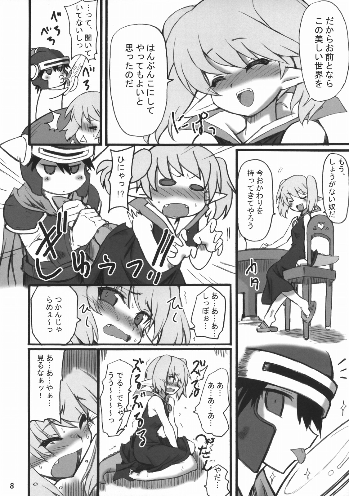 Sekai o Hanbunko page 7 full