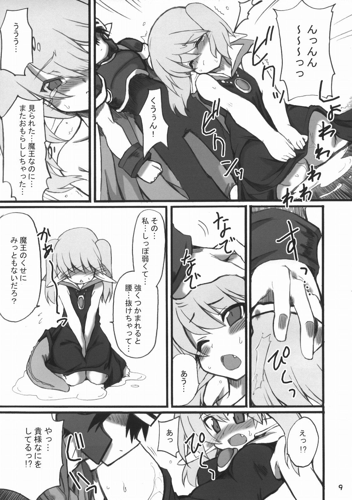 Sekai o Hanbunko page 8 full