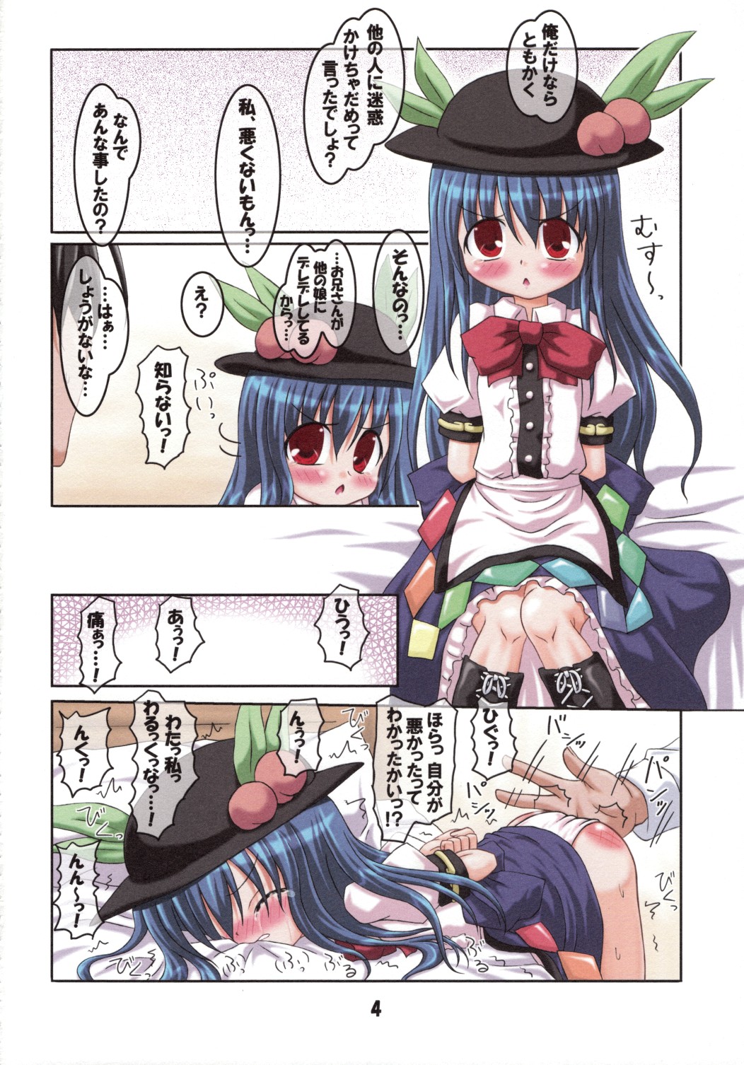 Kamatte Hoshii no!! page 4 full