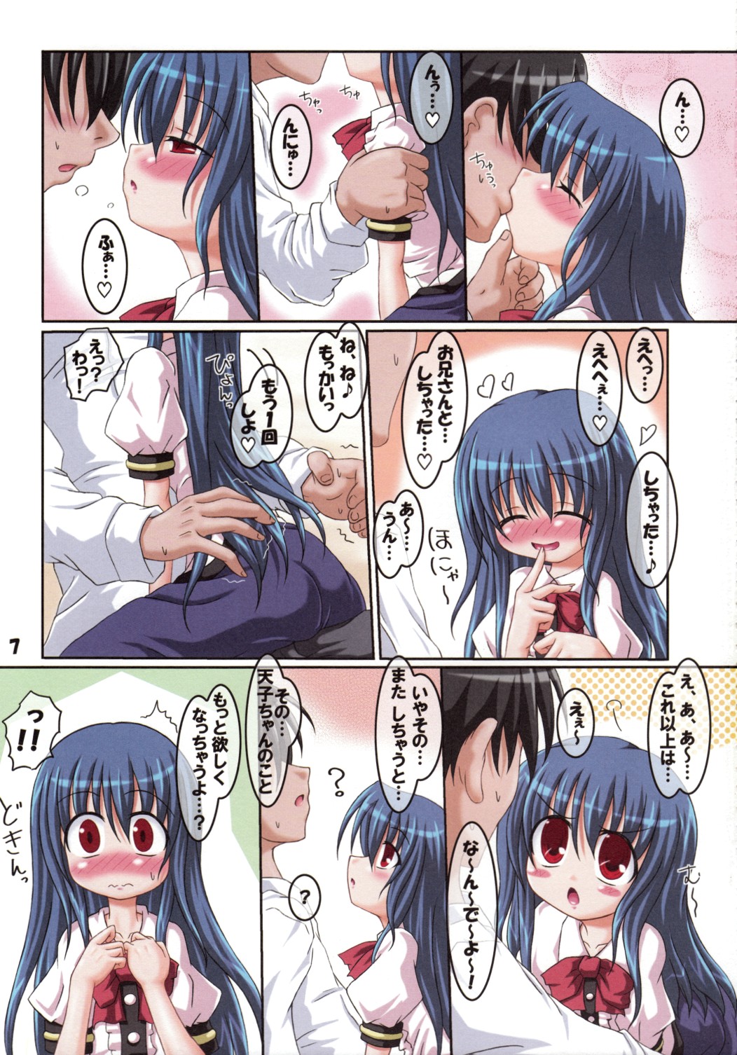 Kamatte Hoshii no!! page 7 full