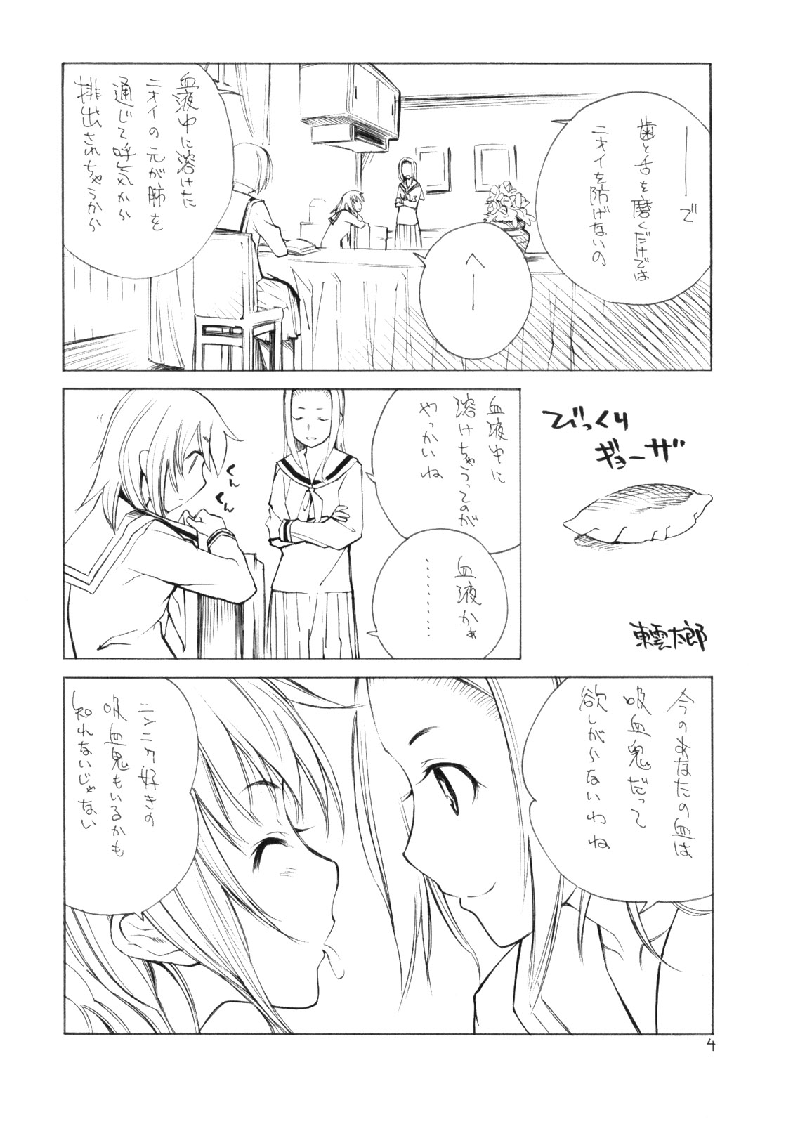 Yuri no Shitone ni Shinju no Shizuku page 3 full