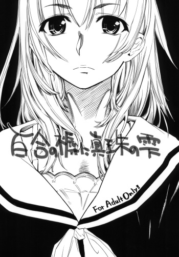 Yuri no Shitone ni Shinju no Shizuku cover