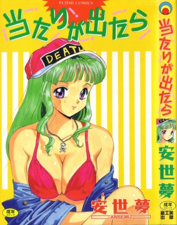 Atari ga Detara cover